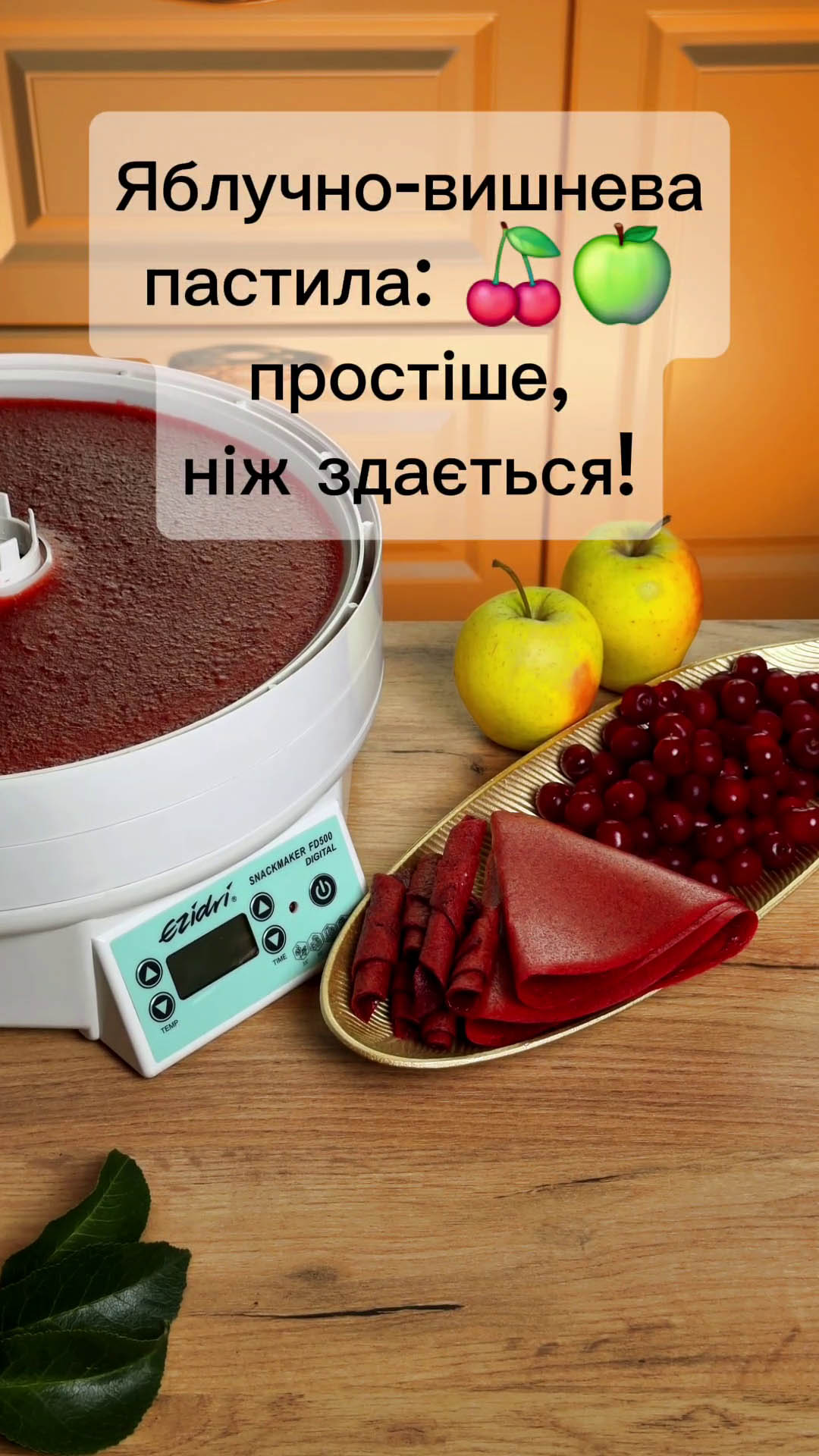 Пастила яблуко-вишня 1